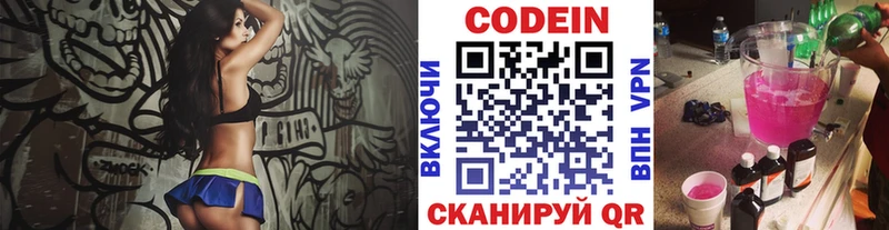 Кодеиновый сироп Lean Purple Drank  Минеральные Воды 